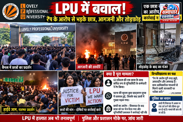 LPU में कथित रेप की खबर से भड़का छात्रों का गुस्सा, रातभर बवाल और तोड़फोड़