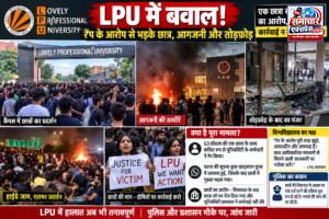 LPU में कथित रेप की खबर से भड़का छात्रों का गुस्सा, रातभर बवाल और तोड़फोड़