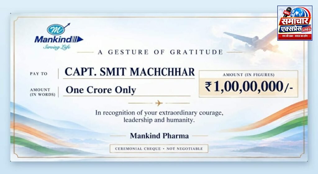 कैप्टन स्मित मच्छार की बहादुरी को मैनकाइंड फार्मा का सलाम, एक करोड़ रुपये के इनाम का ऐलान