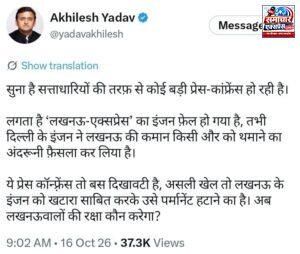 अखिलेश यादव का तंज: ‘लखनऊ-एक्सप्रेस’ का इंजन फेल, अब लखनऊ की कमान किसी और को थमाने की तैयारी!