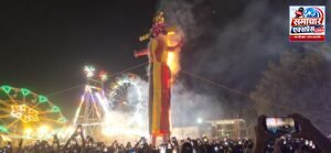 रावण दहन के साथ संपन्न हुआ ऐतिहासिक दशहरा मेला