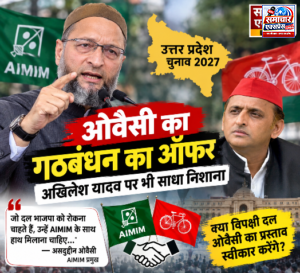 यूपी में गठबंधन को लेकर ओवैसी का खुला ऑफर, अखिलेश यादव पर भी साधा निशाना